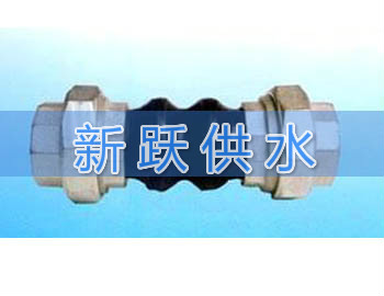 絲扣連(lián)接可曲撓橡膠接頭的製作工藝(yì)及用途